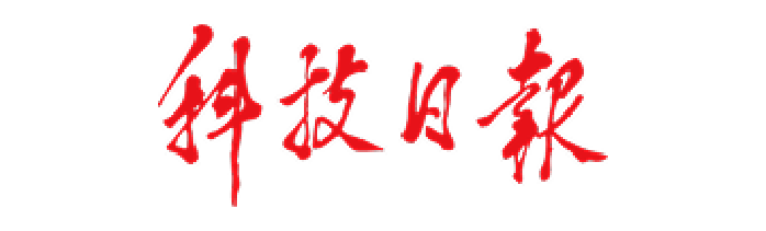 科技日报